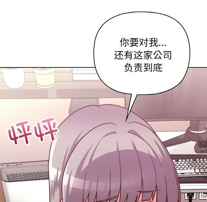 这公司归我了 - 第45話 - page 76