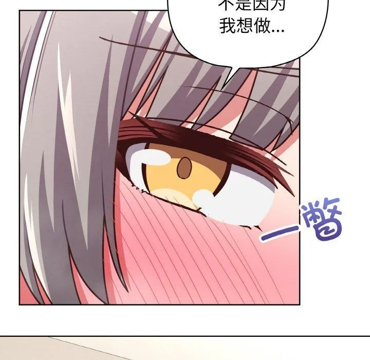 这公司归我了 - 第45話 - page 79