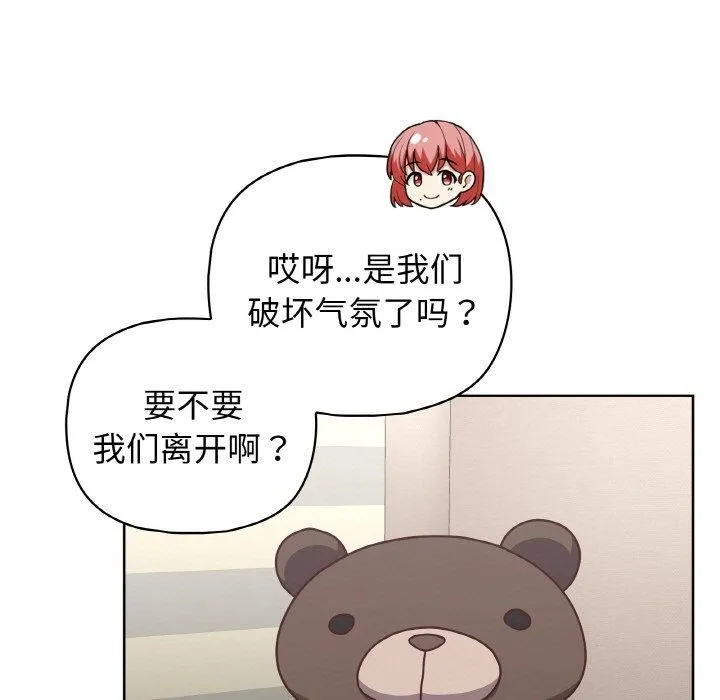 这公司归我了 - 第45話 - page 85