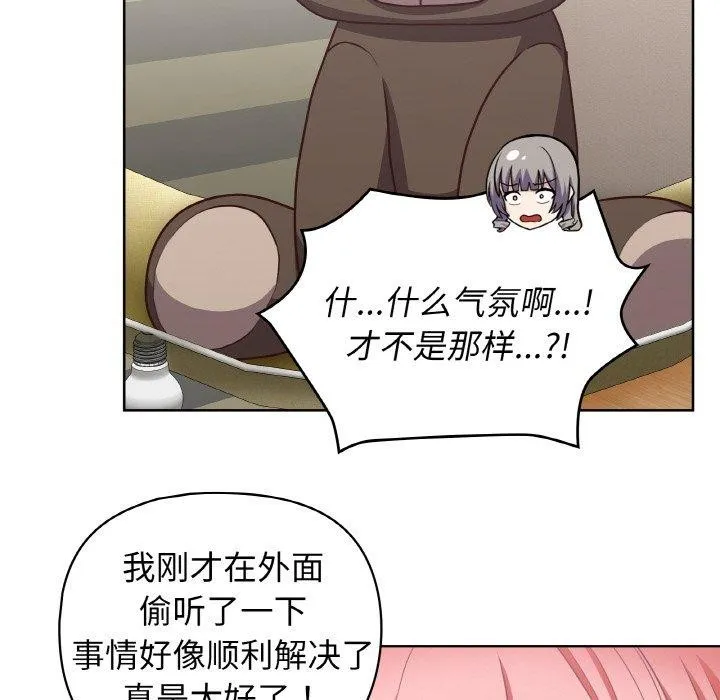 这公司归我了 - 第45話 - page 86