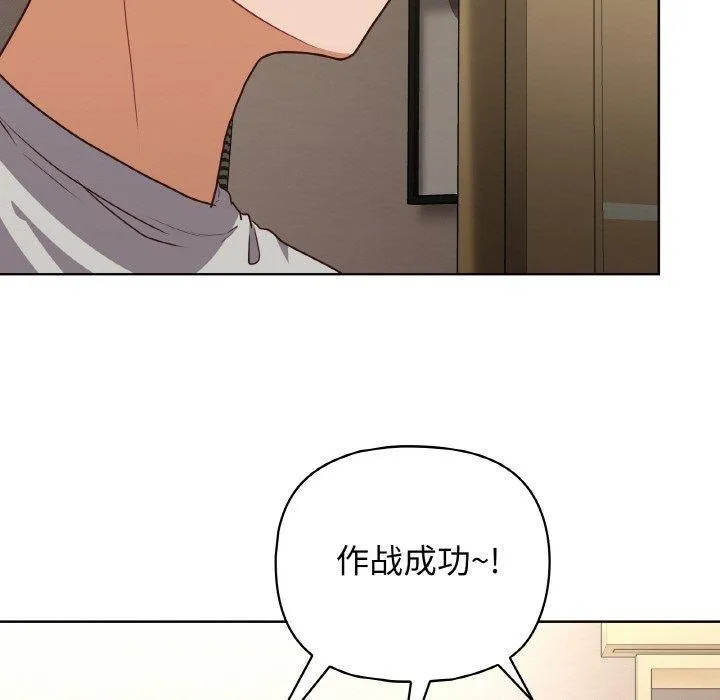 这公司归我了 - 第45話 - page 89