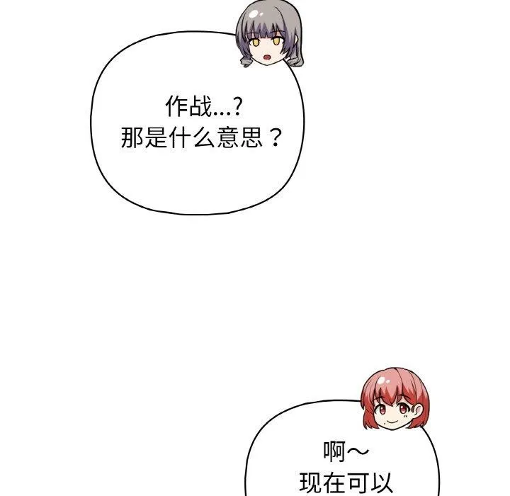 这公司归我了 - 第45話 - page 92