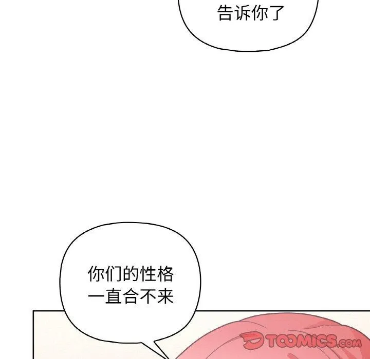 这公司归我了 - 第45話 - page 93