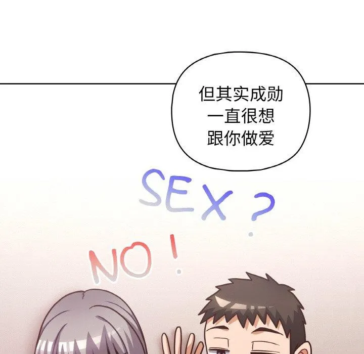 这公司归我了 - 第45話 - page 95