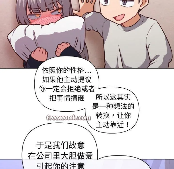 这公司归我了 - 第45話 - page 96