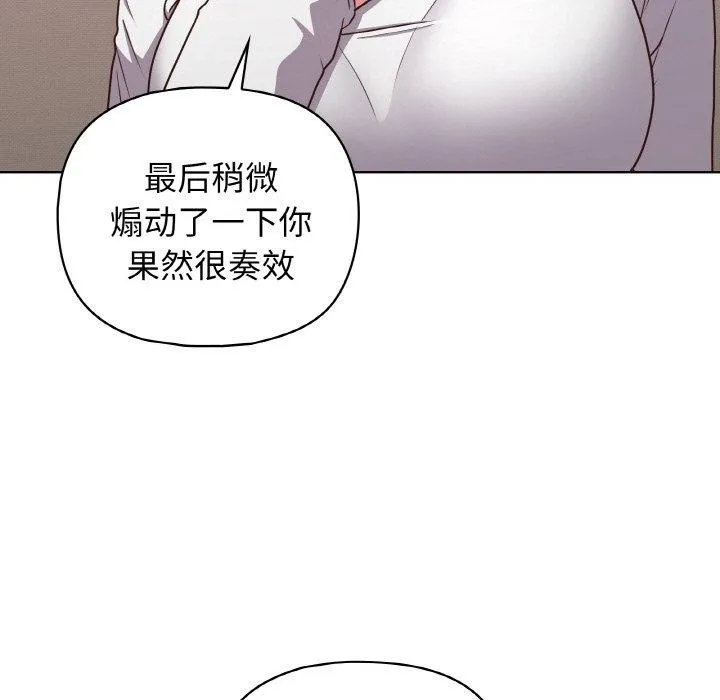这公司归我了 - 第45話 - page 101