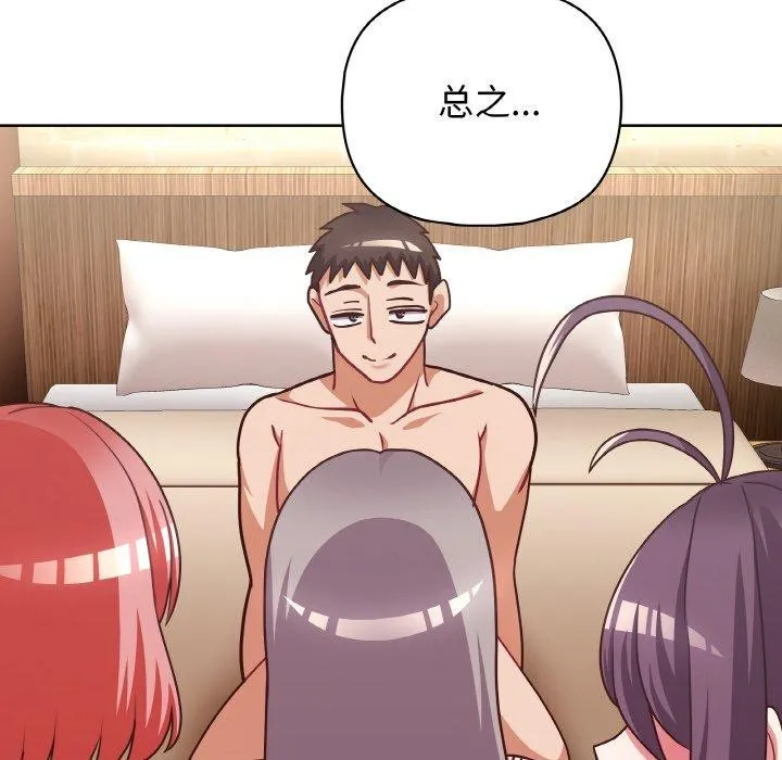 这公司归我了 - 第45話 - page 115