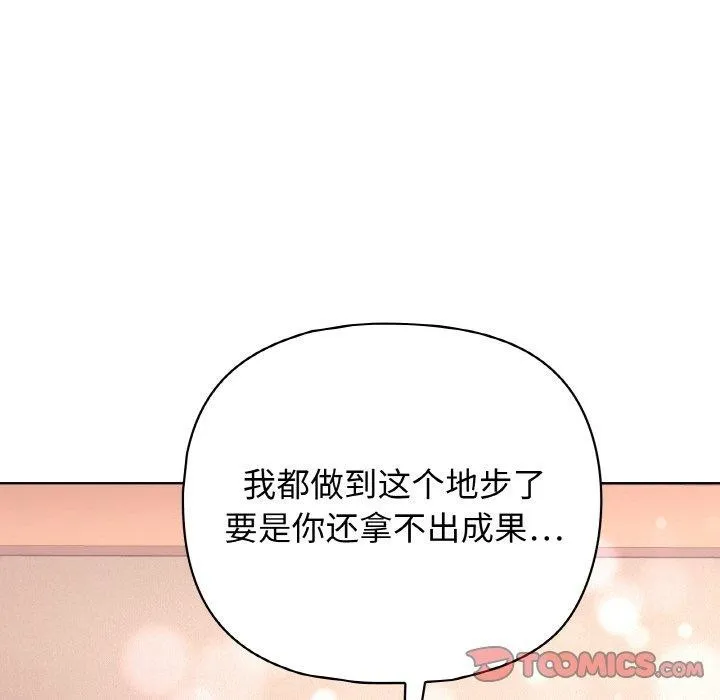 这公司归我了 - 第45話 - page 117