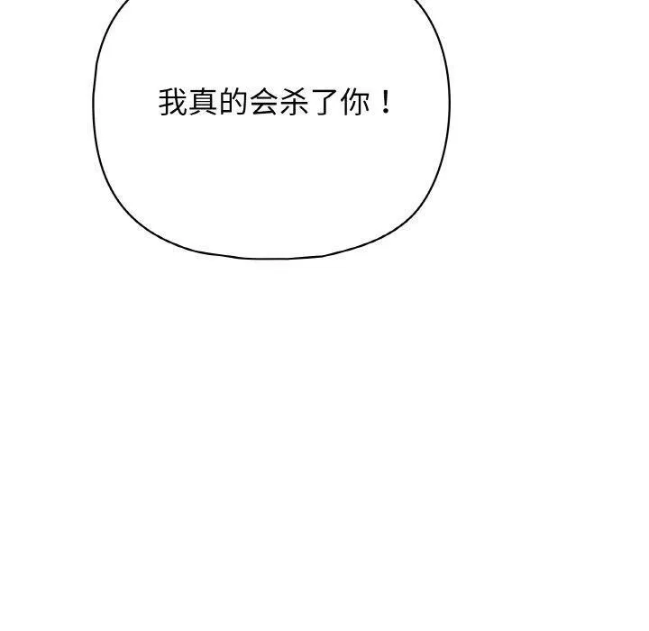 这公司归我了 - 第45話 - page 120