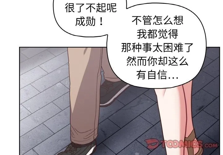 这公司归我了 - 第42話 - page 3