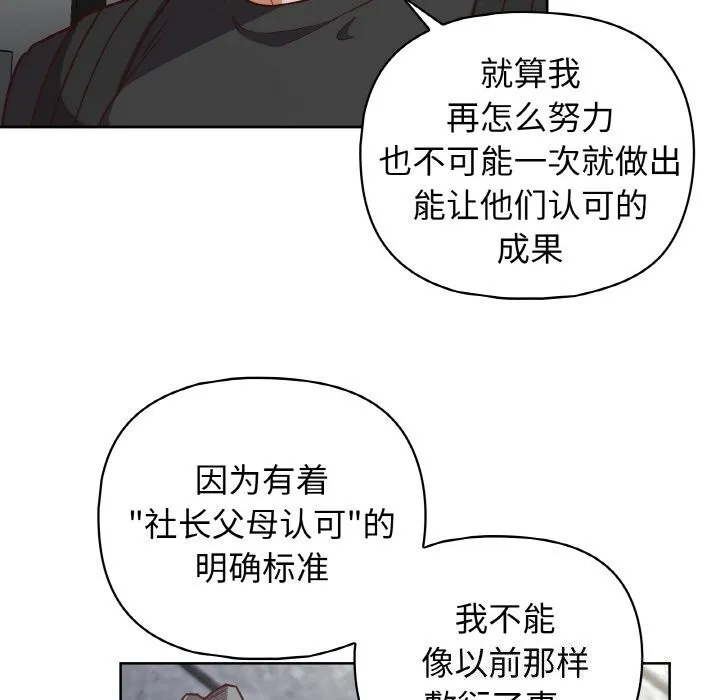 这公司归我了 - 第42話 - page 10