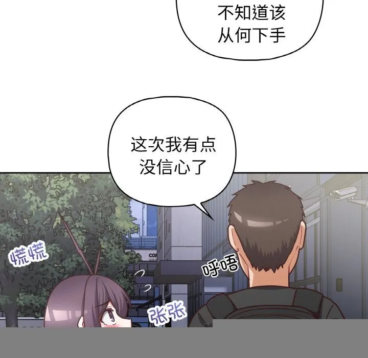 这公司归我了 - 第42話 - page 12