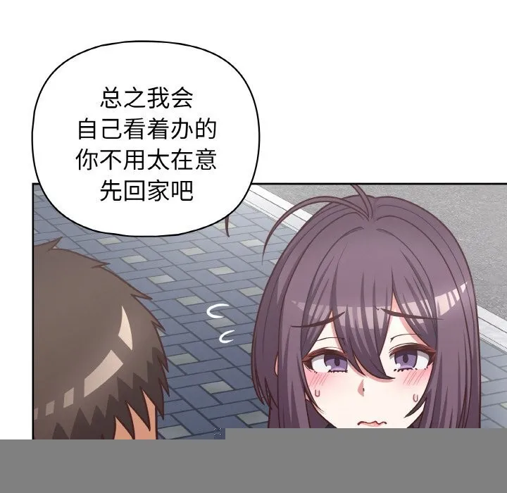 这公司归我了 - 第42話 - page 14