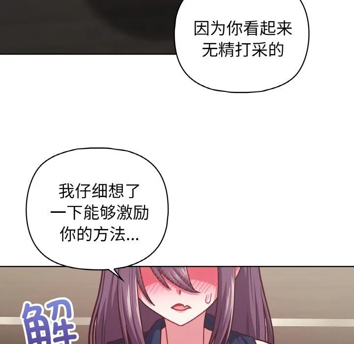 这公司归我了 - 第42話 - page 25