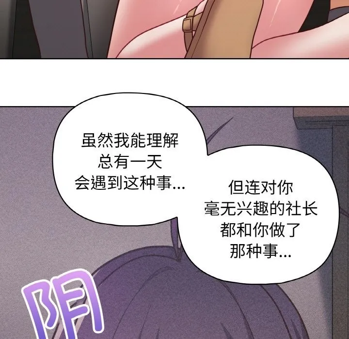 这公司归我了 - 第42話 - page 62