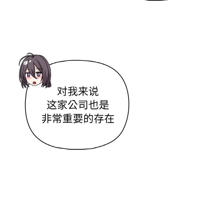 这公司归我了 - 第42話 - page 68