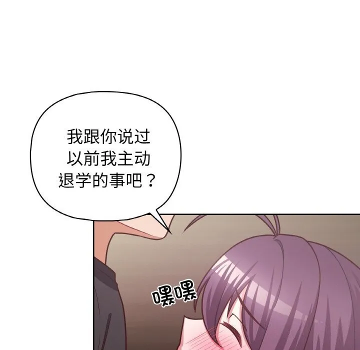 这公司归我了 - 第42話 - page 69