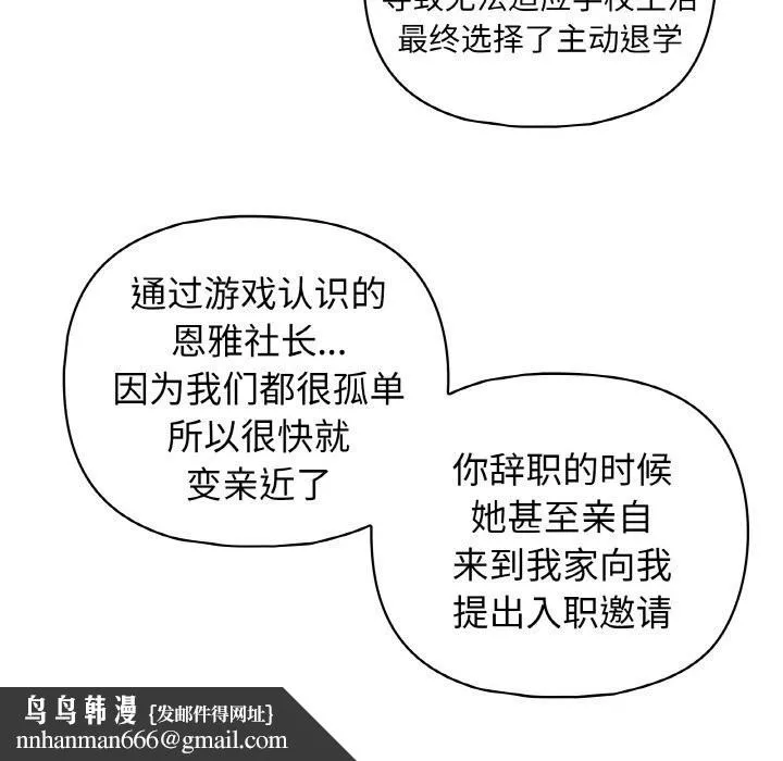 这公司归我了 - 第42話 - page 73