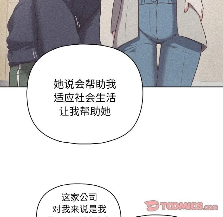 这公司归我了 - 第42話 - page 75