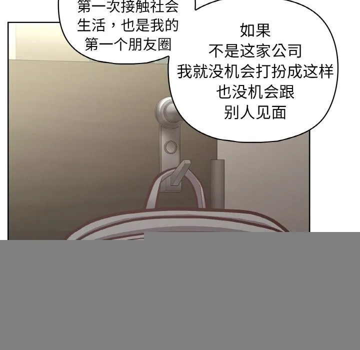 这公司归我了 - 第42話 - page 76