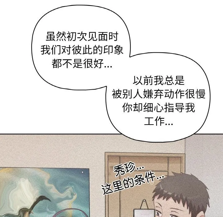 这公司归我了 - 第42話 - page 79