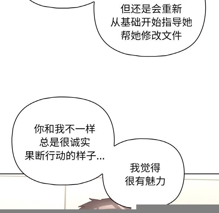 这公司归我了 - 第42話 - page 81