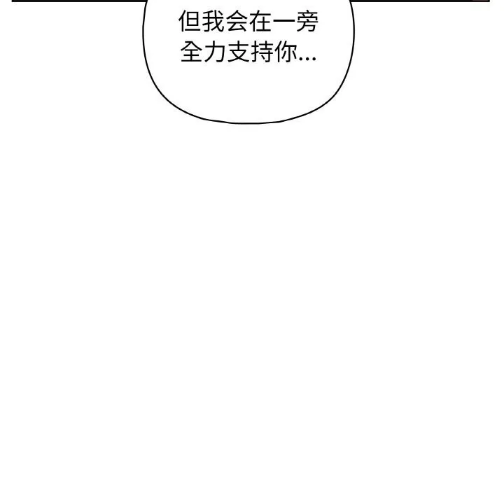 这公司归我了 - 第42話 - page 85