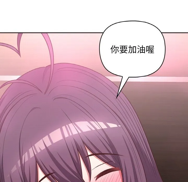这公司归我了 - 第42話 - page 86