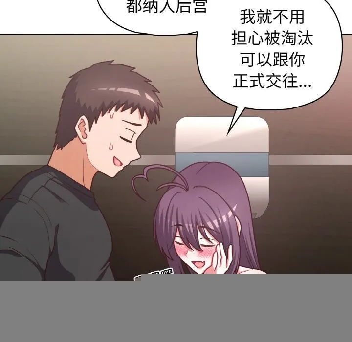 这公司归我了 - 第42話 - page 89