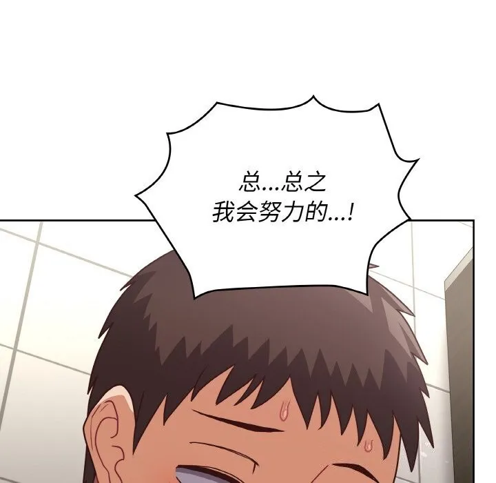 这公司归我了 - 第42話 - page 91