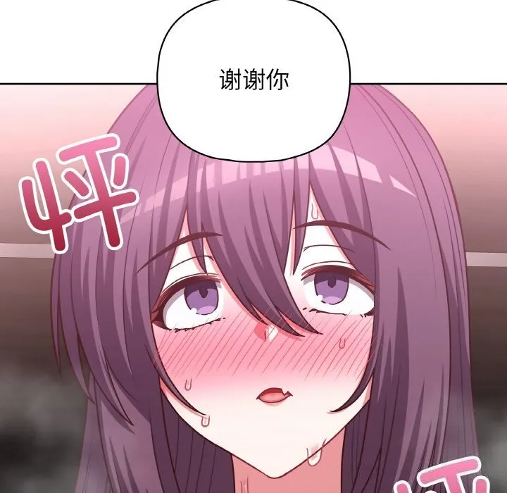 这公司归我了 - 第42話 - page 97