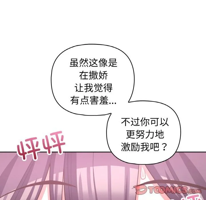 这公司归我了 - 第42話 - page 99