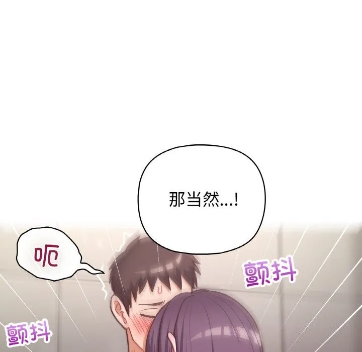 这公司归我了 - 第42話 - page 101