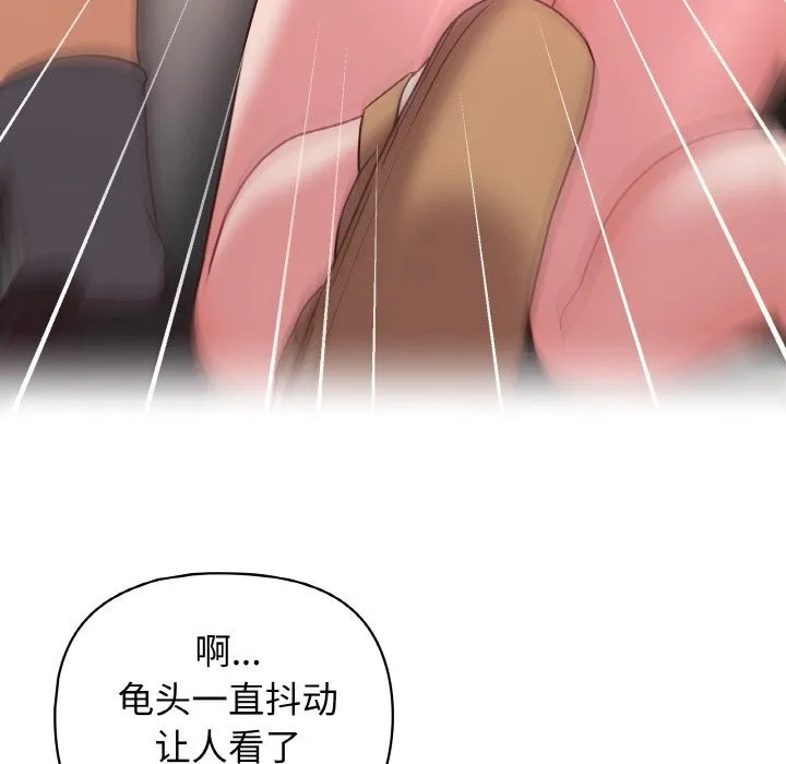 这公司归我了 - 第42話 - page 103