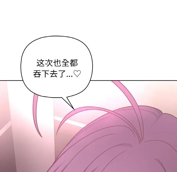 这公司归我了 - 第42話 - page 115
