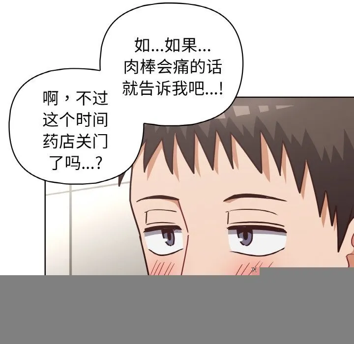 这公司归我了 - 第42話 - page 122