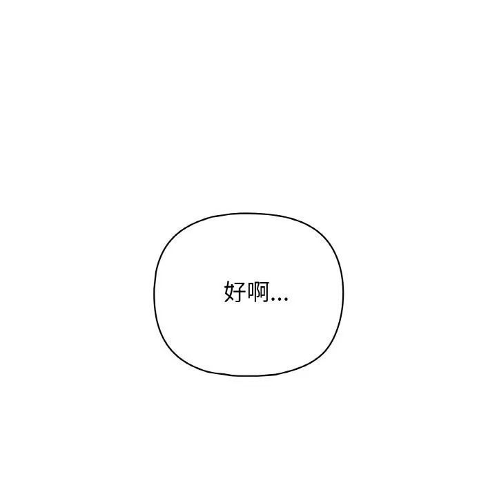 这公司归我了 - 第42話 - page 134