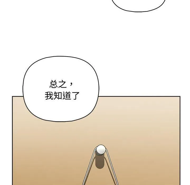 这公司归我了 - 第26話 - page 51