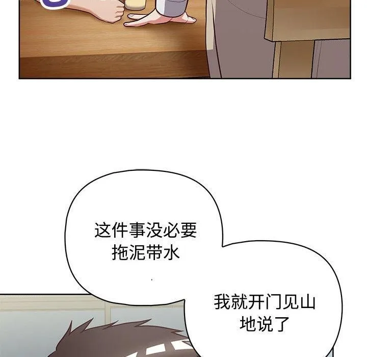 这公司归我了 - 第26話 - page 59