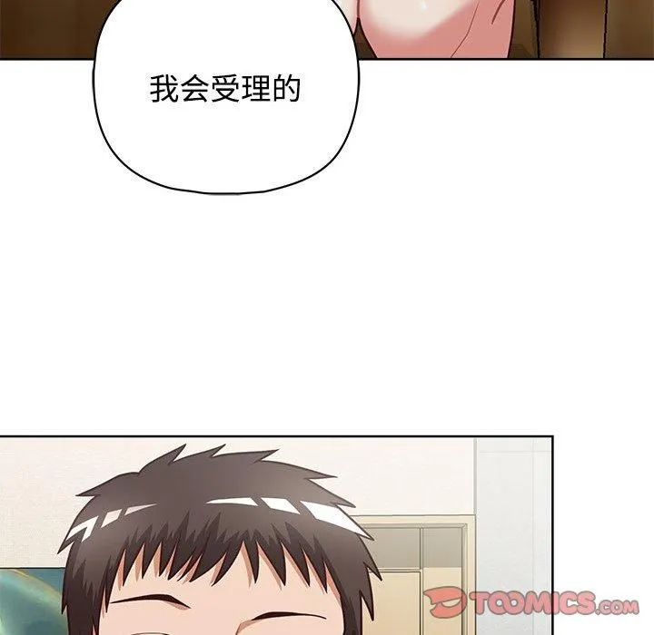这公司归我了 - 第26話 - page 64