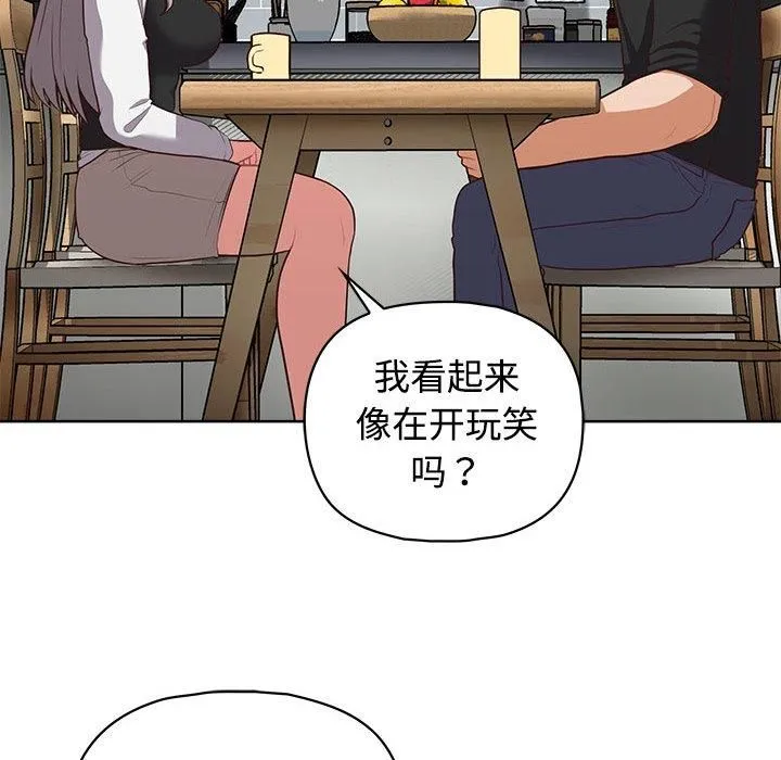 这公司归我了 - 第26話 - page 67