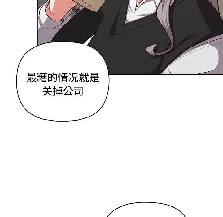 这公司归我了 - 第26話 - page 69