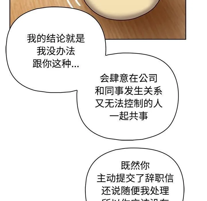 这公司归我了 - 第26話 - page 71