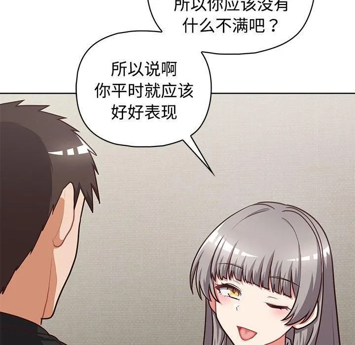 这公司归我了 - 第26話 - page 72