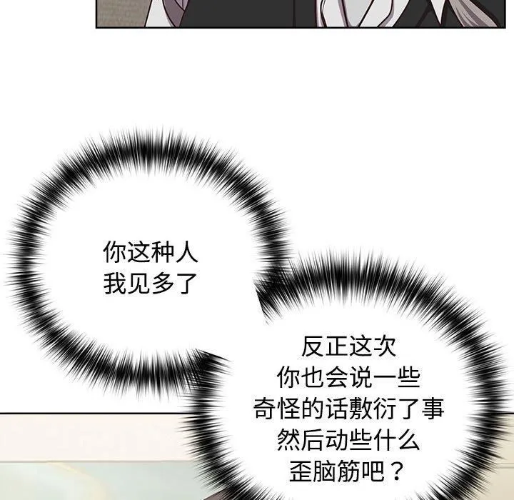 这公司归我了 - 第26話 - page 75
