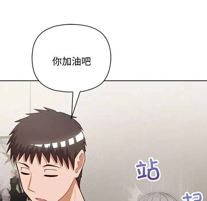 这公司归我了 - 第26話 - page 81