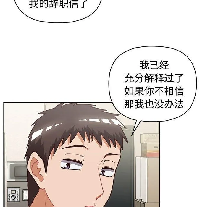 这公司归我了 - 第26話 - page 85