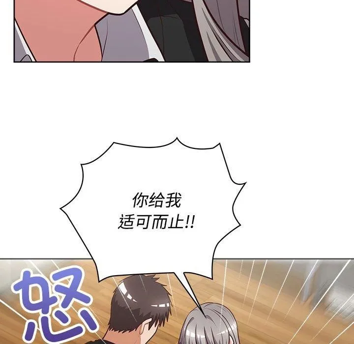 这公司归我了 - 第26話 - page 89