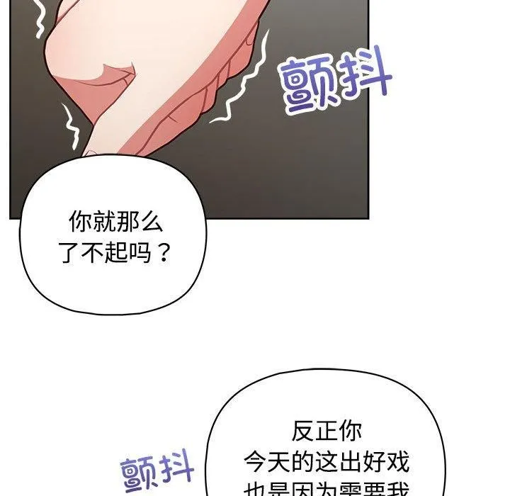 这公司归我了 - 第26話 - page 92