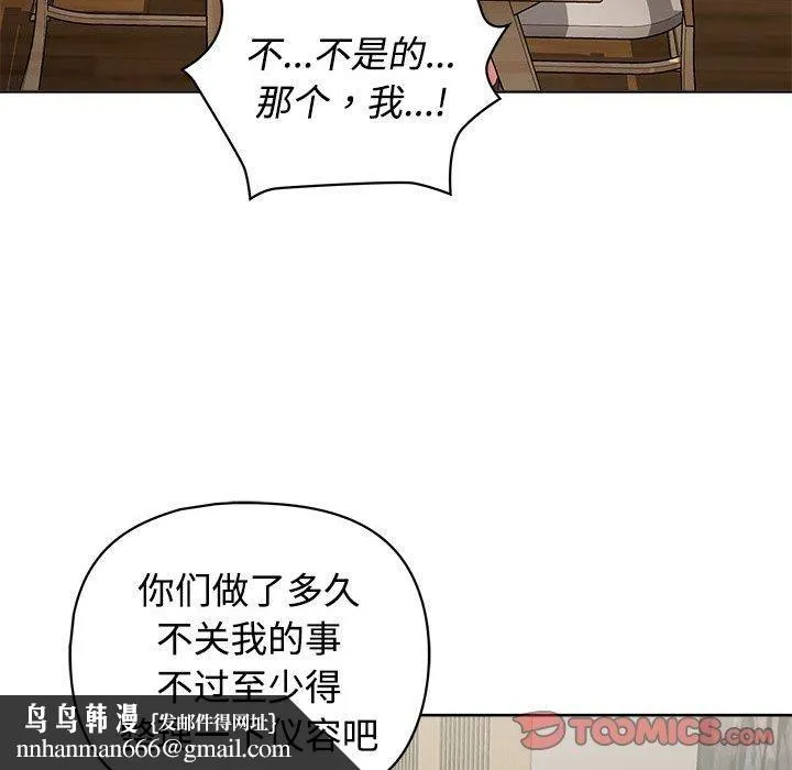 这公司归我了 - 第26話 - page 112